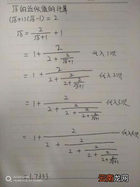 根号3怎么手算开方 根号3等于多少怎么算