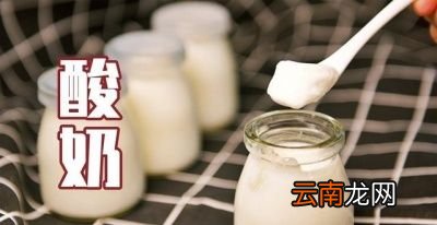 哪些人群不建议多喝酸奶呢