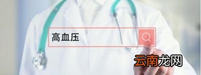 高血压患者的饮食禁忌