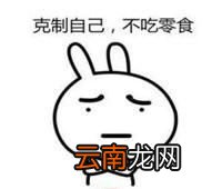 减肥期间想吃零食怎么办呢