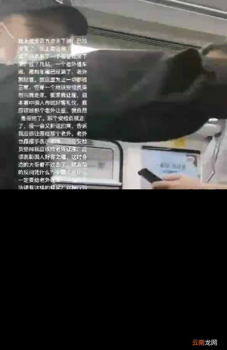 深圳地铁回应要求乘客给外国人让座 深圳地铁至今未回应