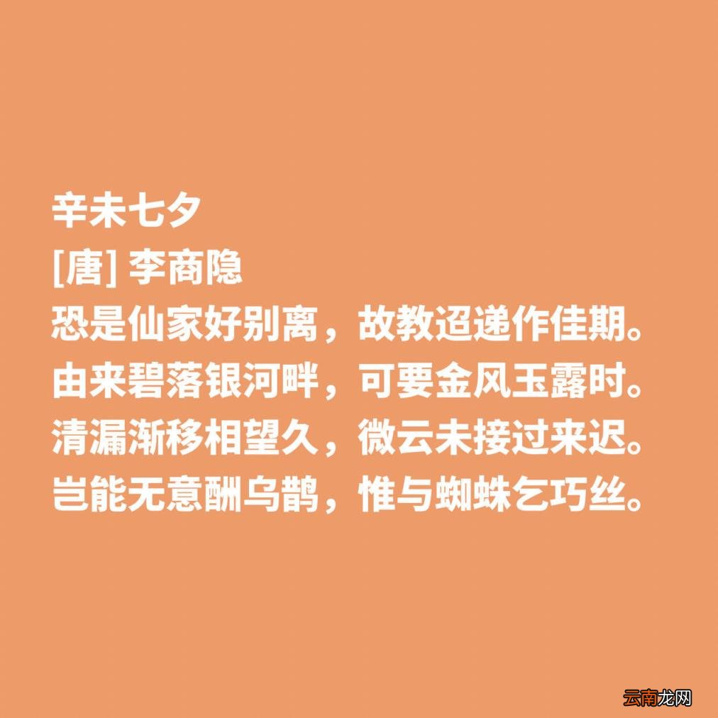 关于七夕节的诗句古诗 描写七夕节的古诗