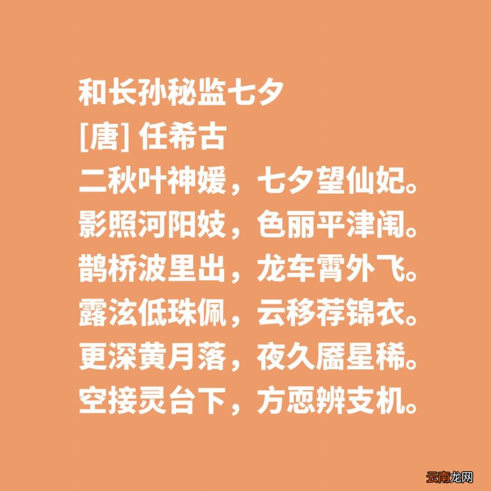 关于七夕节的诗句古诗 描写七夕节的古诗