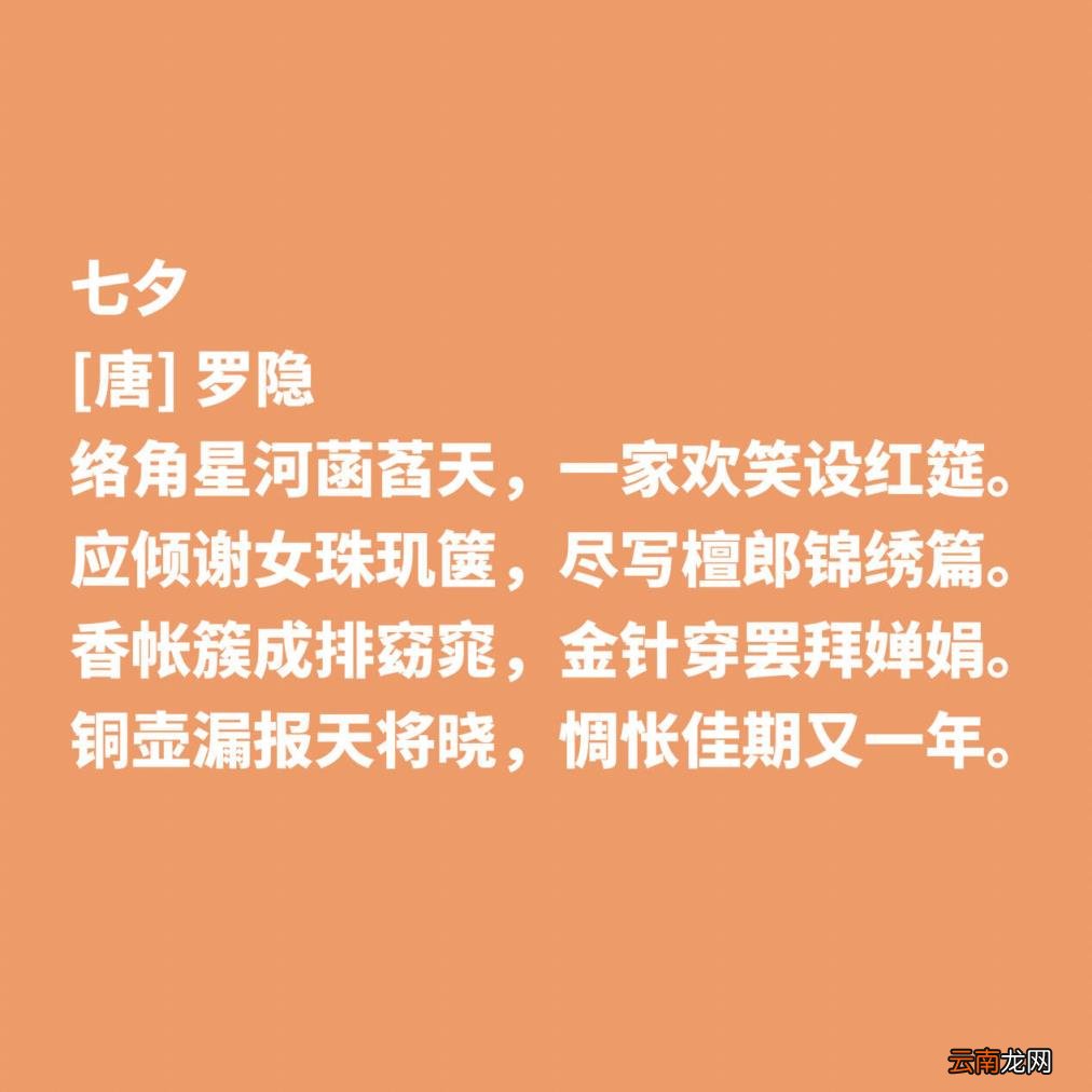 关于七夕节的诗句古诗 描写七夕节的古诗