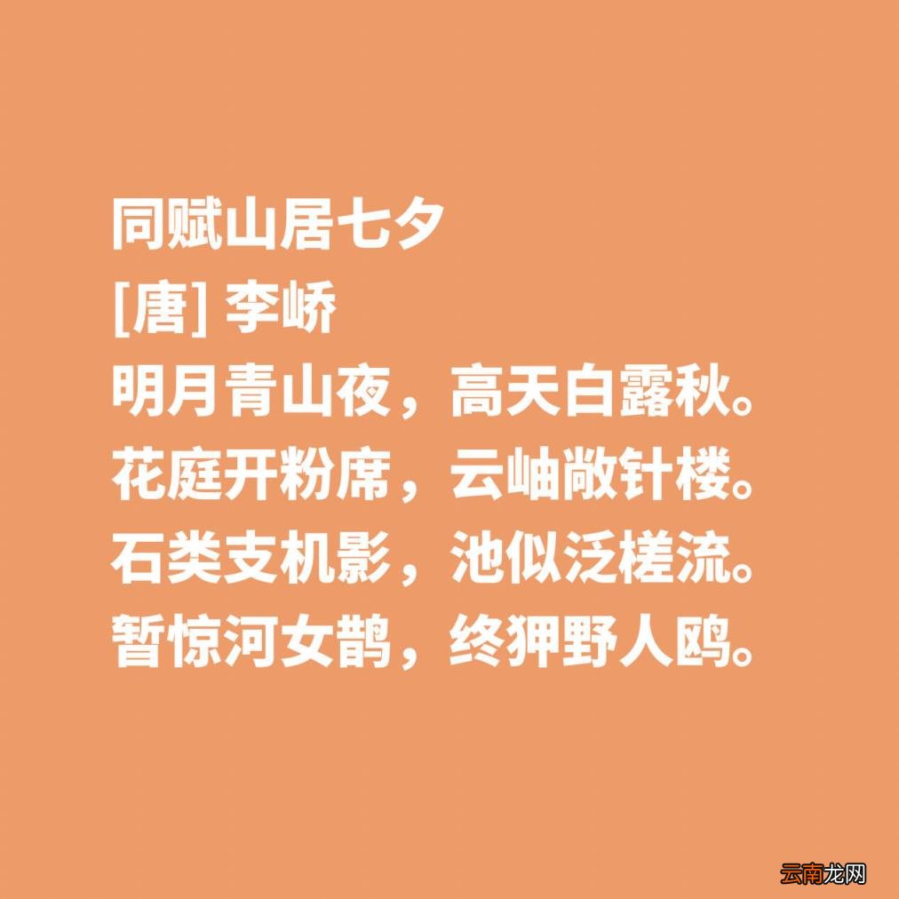 关于七夕节的诗句古诗 描写七夕节的古诗