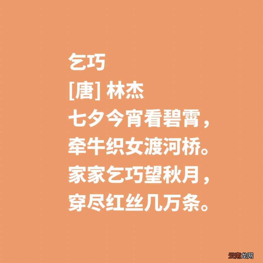 关于七夕节的诗句古诗 描写七夕节的古诗