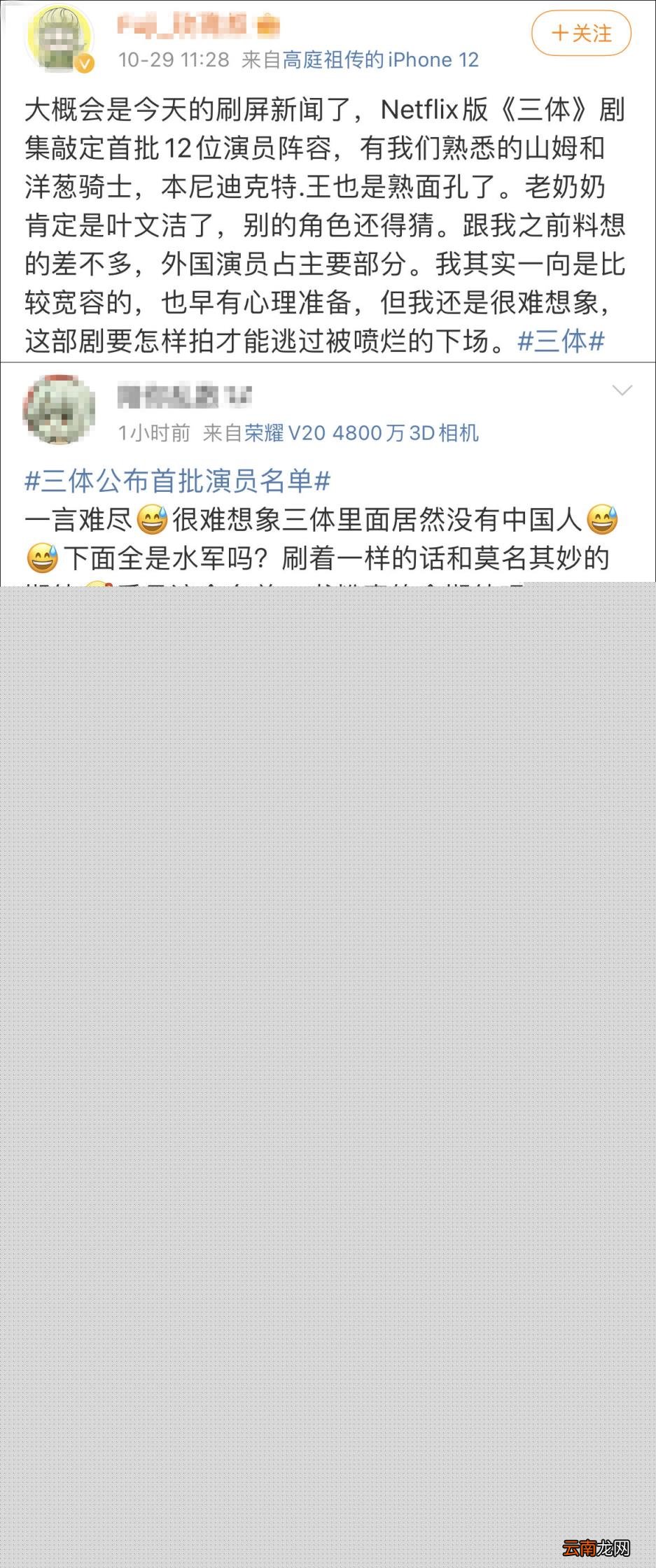 剧版三体公布首批阵容 引发了诸多书粉的质疑