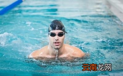 夏天游泳要注意避开这5个禁忌