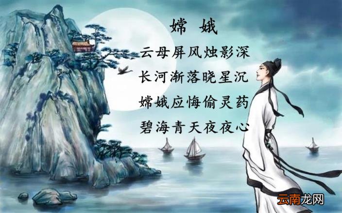 李商隐嫦娥赏析 李商隐嫦娥的主旨和情感