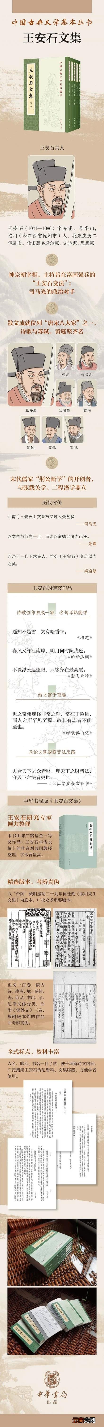 太白岭王安石翻译 太白岭王安石原文及其翻译和赏析