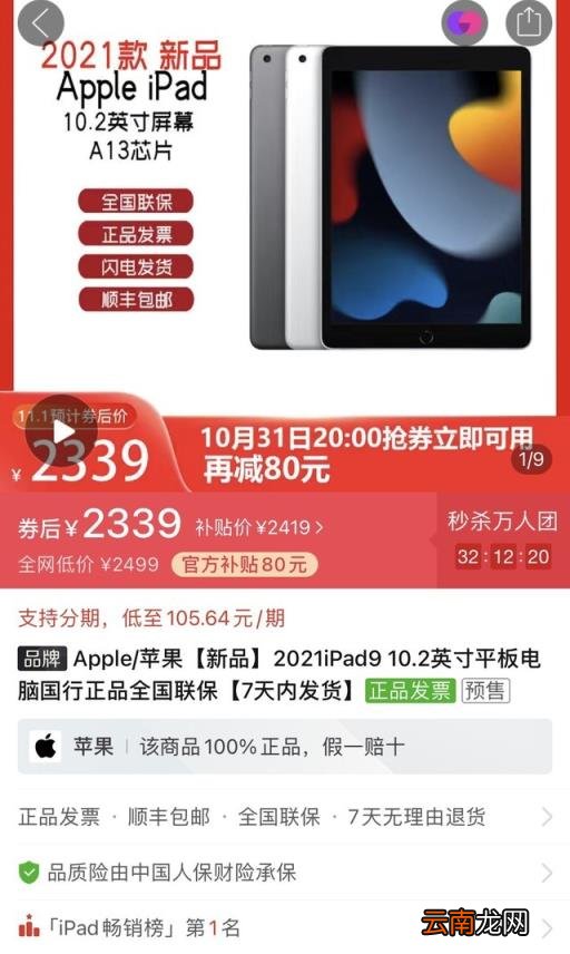 苹果ipad价格表 2021年最新苹果平板