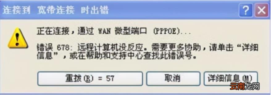 错误代码678是什么意思 宽带错误678最简单解决方法