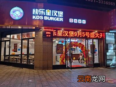 加盟汉堡店那家好最便宜 品牌汉堡店加盟价格