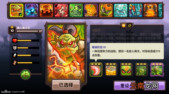 王国保卫战复仇维鲁克怎么样 王国保卫战复仇维鲁克英雄评价