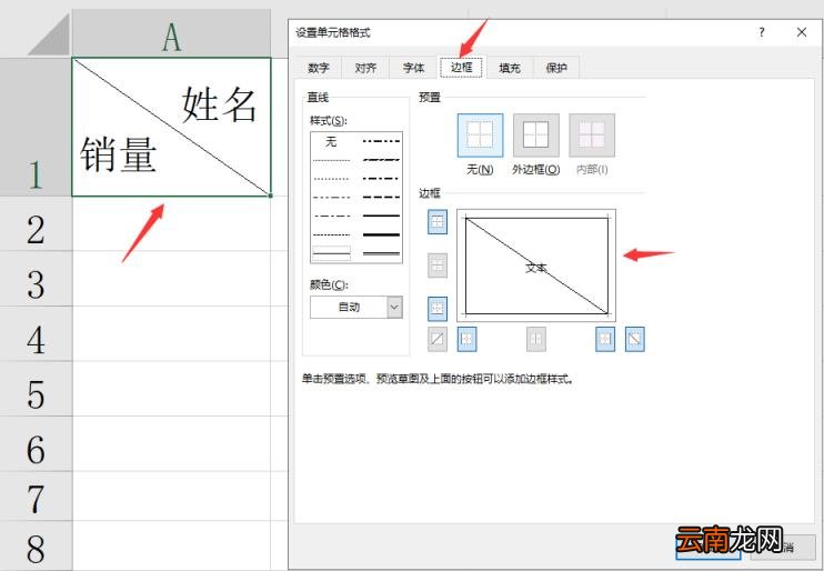 excel表格怎么画斜线一分为二 表格画斜线并输入文字