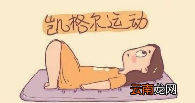 怎样正确进行提肛运动