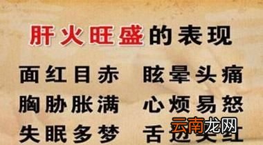 肝火旺如何诊断