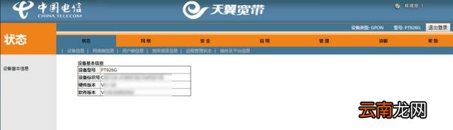 pt924g超级密码在哪里 移动光猫超级管理员用户名密码