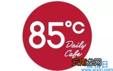 85度c蛋糕店为什么越来越少了 武汉85度C闭店了吗