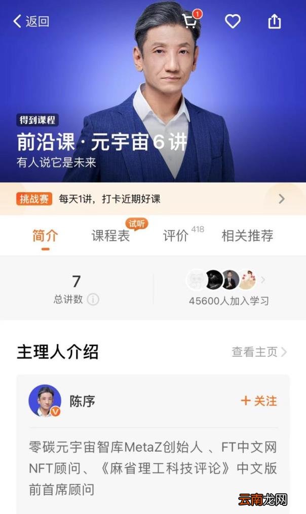元宇宙没来卖课的先赚了一波 10天卖了160万元