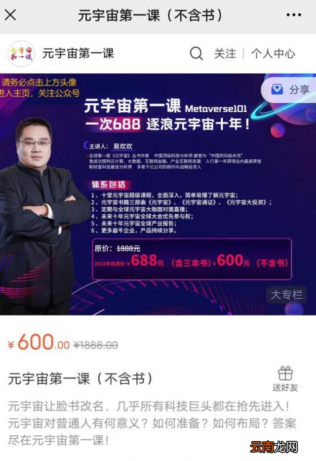 元宇宙没来卖课的先赚了一波 10天卖了160万元