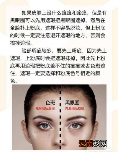 瑕疵皮完美底妆先上遮瑕还是先上粉底
