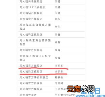 周大福授权了哪些电商平台 周大福抖音直播间是真的么
