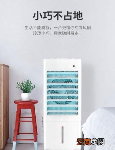 加水的空调扇是何物