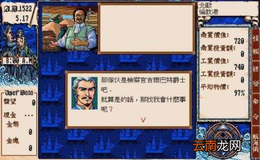 大航海时代2攻略秘籍 大航海时代2约翰触发剧情