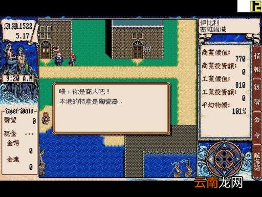 大航海时代2攻略秘籍 大航海时代2约翰触发剧情
