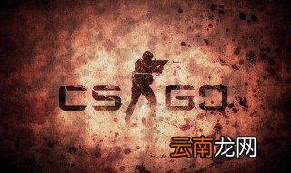 csgo国际服启动项 跟我一起RUSH B