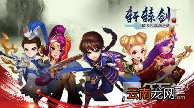 轩辕剑叁云和山的彼端攻略 轩辕剑之天之痕手机单机游戏