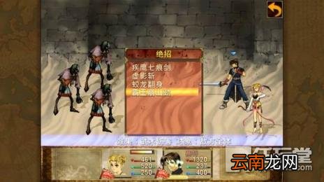 轩辕剑叁云和山的彼端攻略 轩辕剑之天之痕手机单机游戏