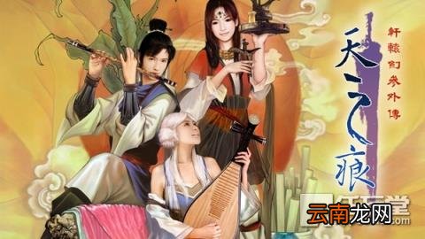 轩辕剑叁云和山的彼端攻略 轩辕剑之天之痕手机单机游戏