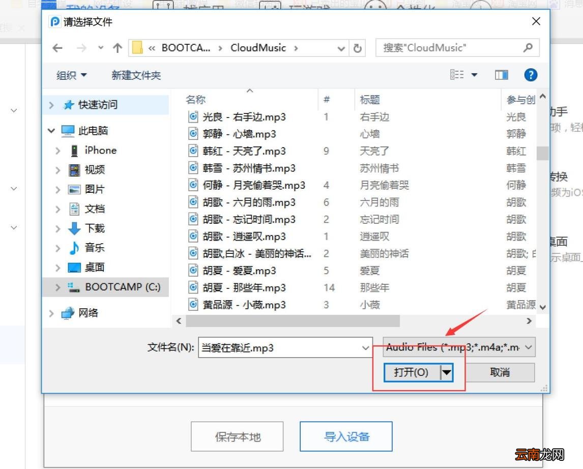 苹果手机怎么添加铃声歌曲 iphone导入自定义铃声的方法