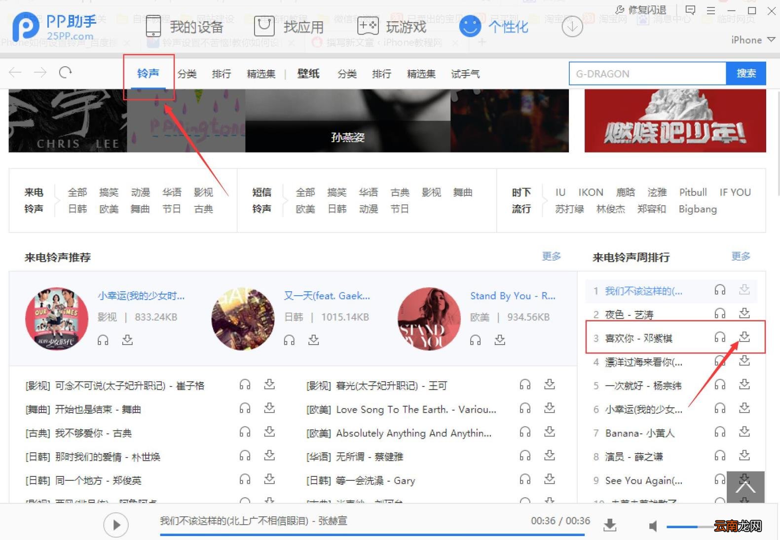 苹果手机怎么添加铃声歌曲 iphone导入自定义铃声的方法