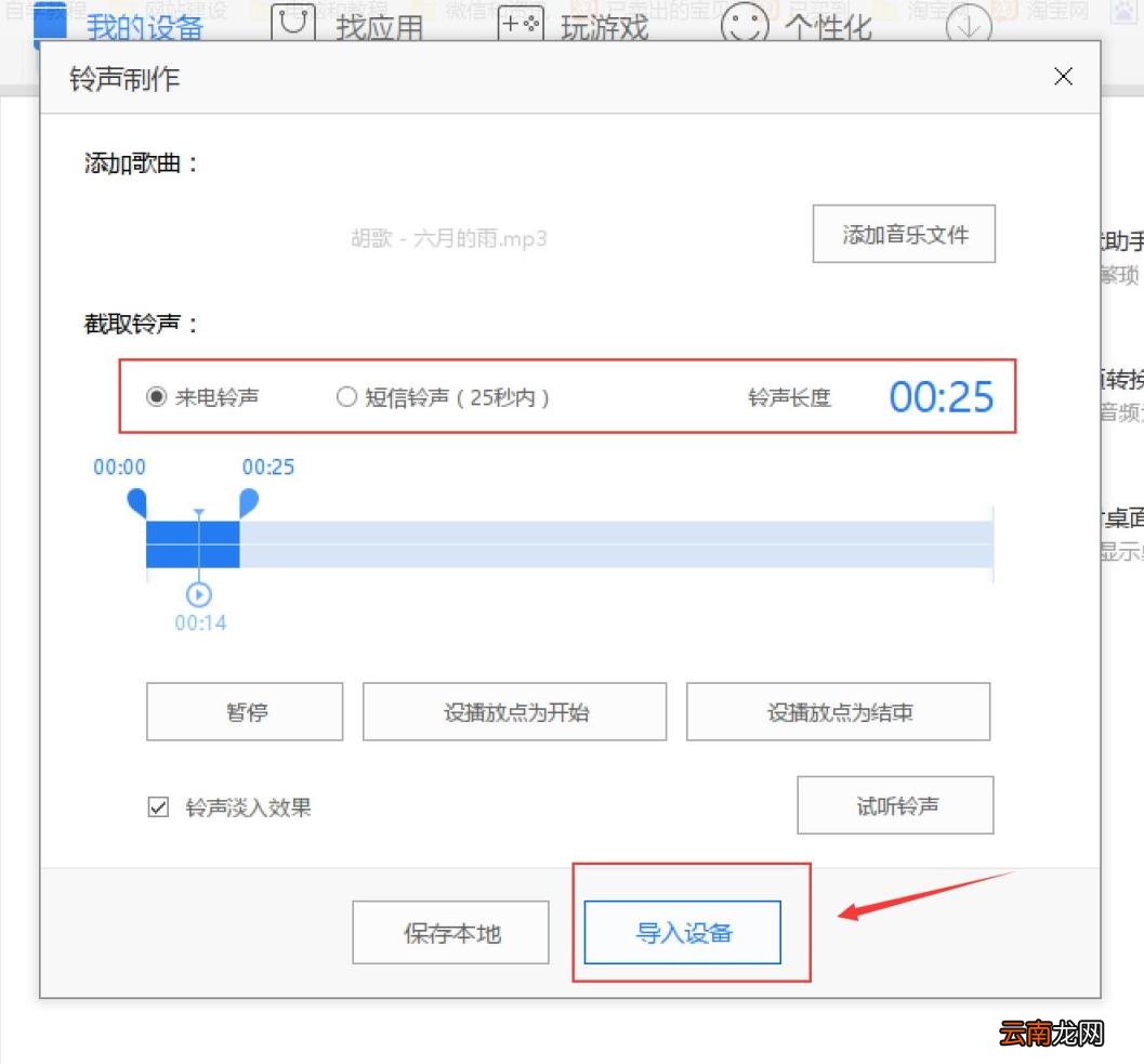 苹果手机怎么添加铃声歌曲 iphone导入自定义铃声的方法