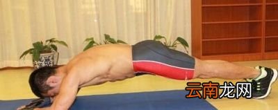 如何正确完成平板支撑