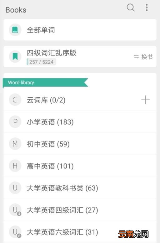 电脑英语背单词软件哪个好 免费背单词最好的软件排名