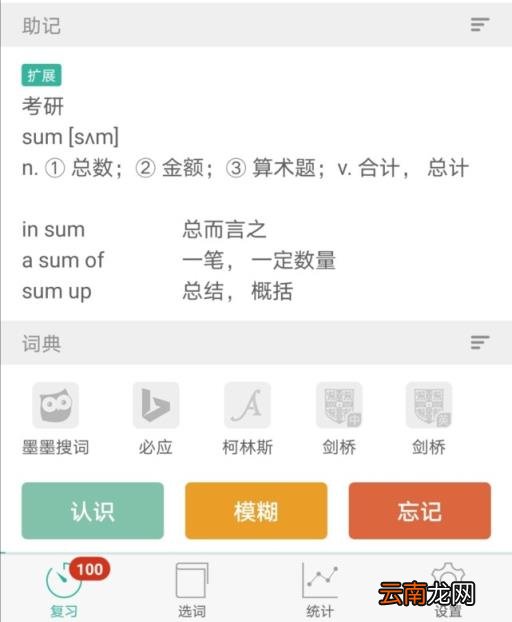 电脑英语背单词软件哪个好 免费背单词最好的软件排名
