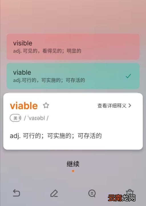 电脑英语背单词软件哪个好 免费背单词最好的软件排名