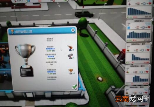 疯狂游戏大亨2传奇难度怎么破局 疯狂游戏大亨2传奇攻略
