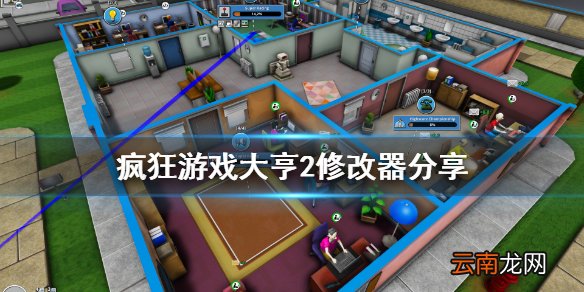 疯狂游戏大亨2修改器怎么用 疯狂游戏大亨2修改器分享