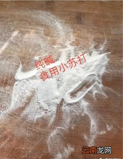 小苏打与食用碱的区别