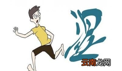 男人湿气重会出现什么症状呢