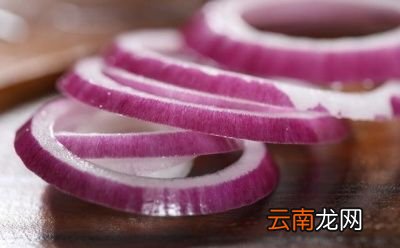 吃洋葱对身体有哪些好处呢
