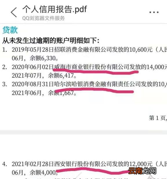 360借条两年没还了 360借条上不上征信
