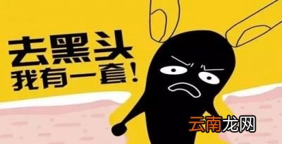 黑头是如何形成的