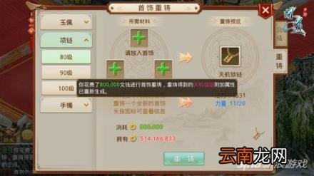 问道70级首饰怎么获得 问道首饰属性转换技巧