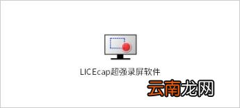 mac录屏软件推荐 mac可用的录屏软件介绍